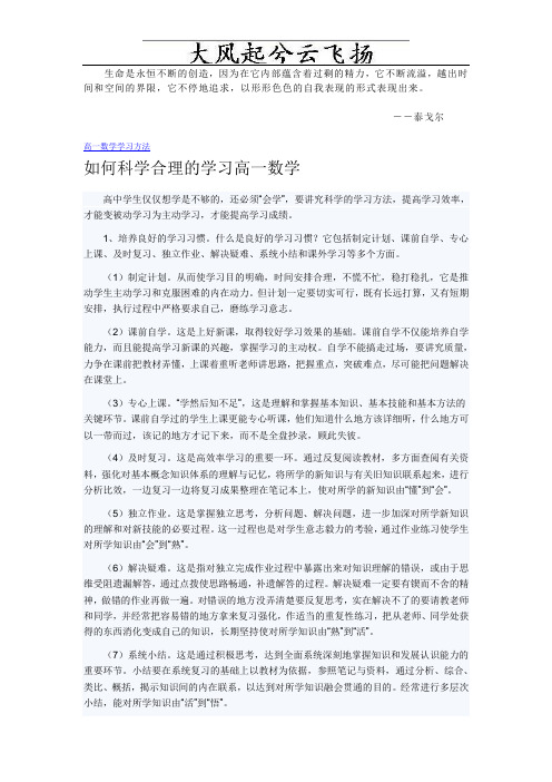 Kycpin高一数学学习方法