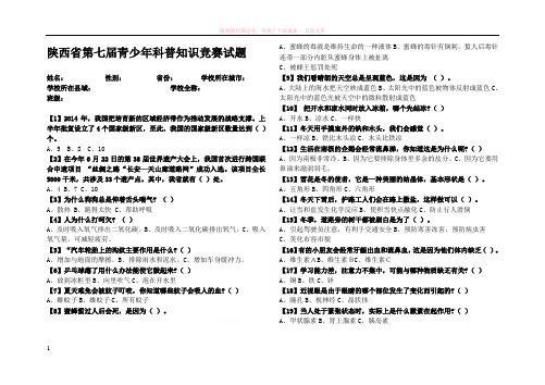 陕西省第七届青少年科普知识竞赛小学组试题