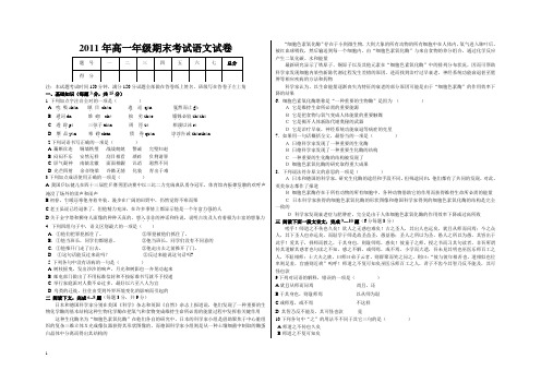 2011年高一年级期末考试语文试卷