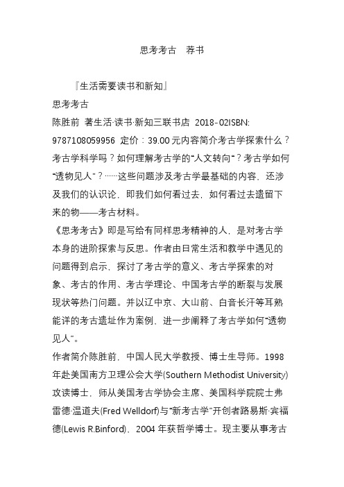 思考考古  荐书