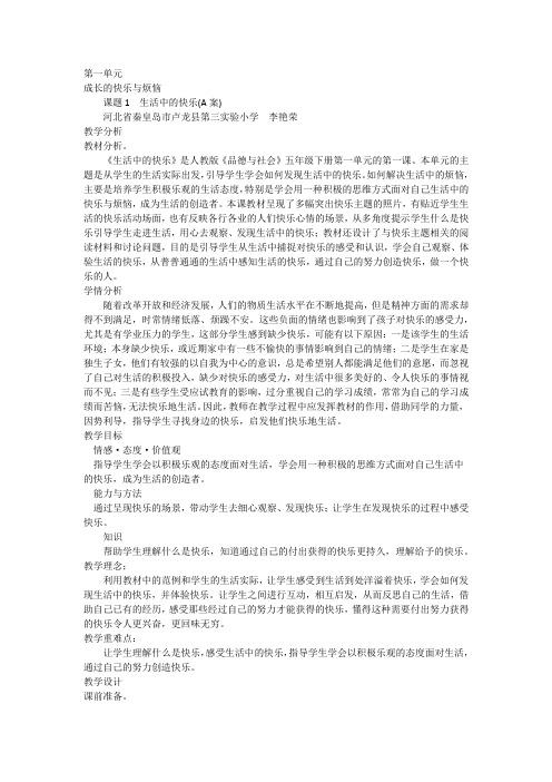 课题1  生活中的快乐扫描