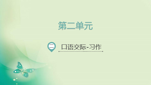 (赛课课件)人教新课标六年级下册语文《口语交际-习作二》(共7张PPT)