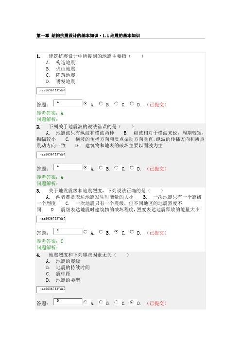 华工网络教育 建筑结构抗震 随堂练习