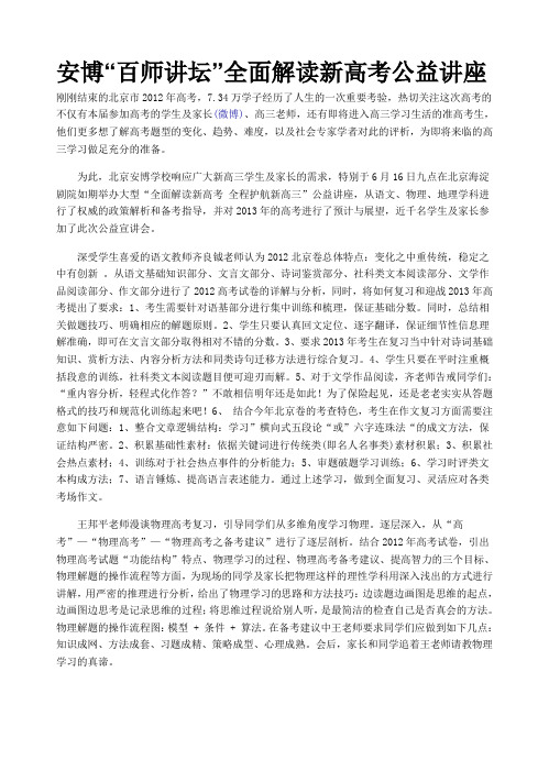 安博“百师讲坛”全面解读新高考公益讲座