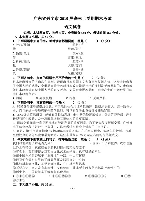 广东省兴宁市2019届高三上学期期末考试语文试卷