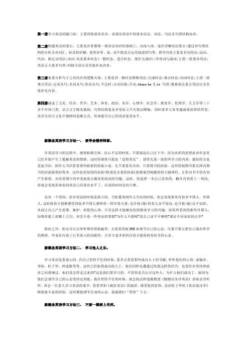 新概念英语学习方法