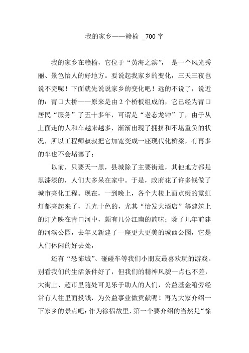 我的家乡——赣榆 【作文案例】700字