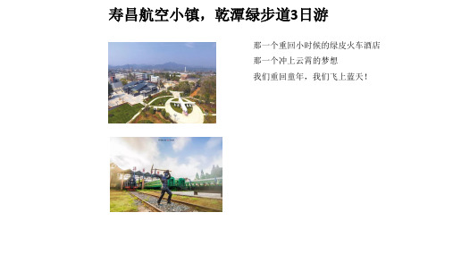 团建旅游策划方案(经典短途三日游)