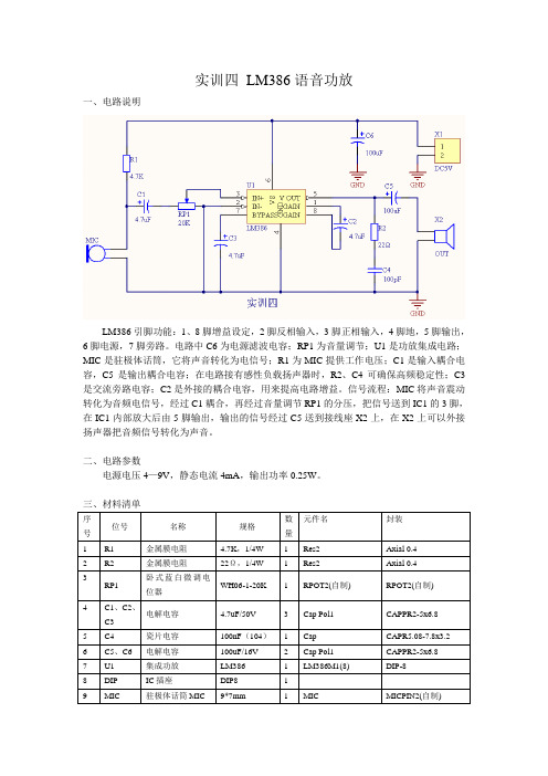 实训四 LM386语音功放