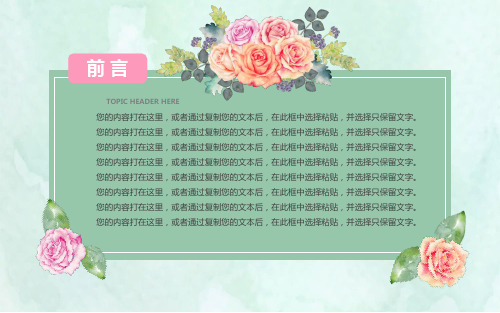 小清新绿色感念师恩教师节PPT模板