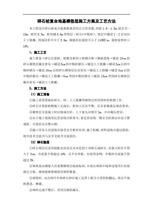 碎石桩复合地基褥垫层施工方案及工艺方法