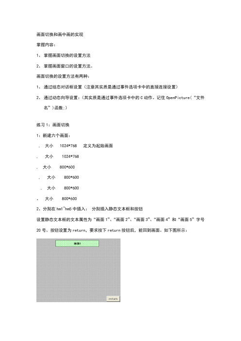 组态王画面切换和画中画的实现