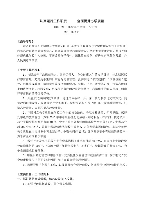 中学下学期校办公室工作计划11