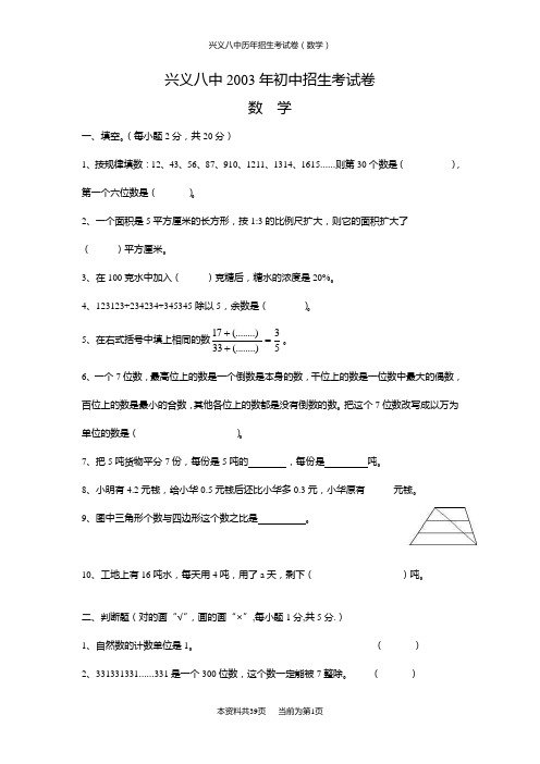 兴义八中2002至2008年小升招生考试数学2 (1)