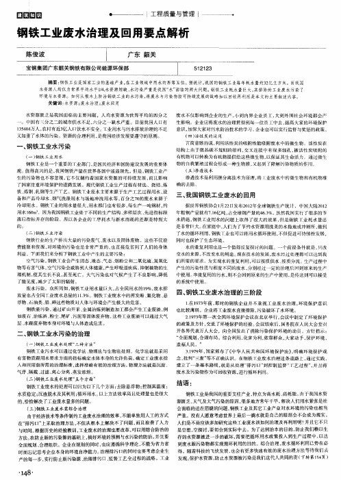 钢铁工业废水治理及回用要点解析
