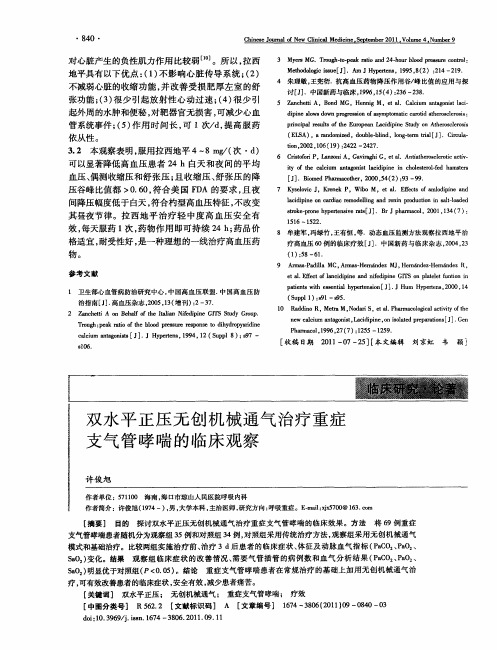 双水平正压无创机械通气治疗重症支气管哮喘的临床观察
