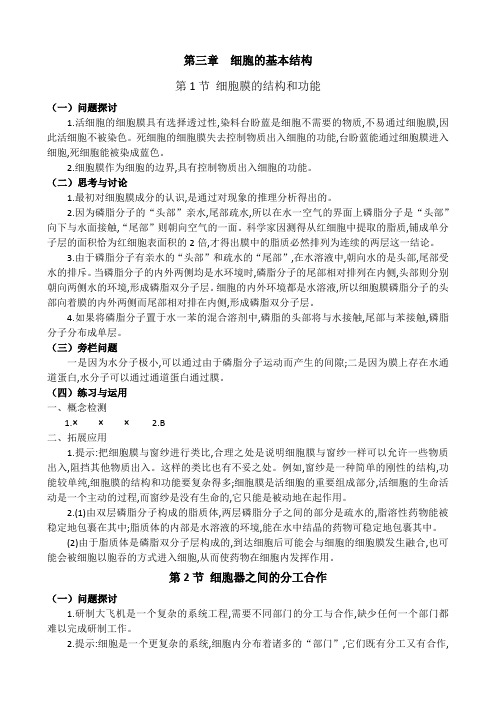 2019高中生物新教材必修一第三-六章参考答案