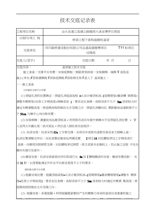 盖梁三级施工技术交底