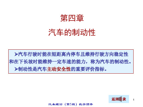 汽车理论课件——第四章余志生版.ppt