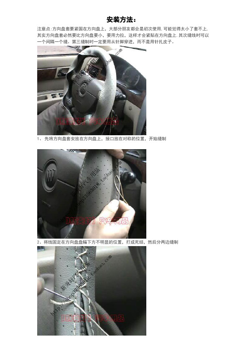 方向盘安装方法