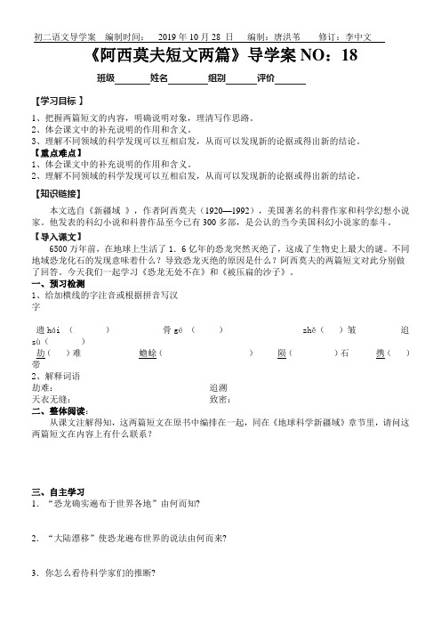 阿西莫夫短文两篇导学案及答案教学-共5页