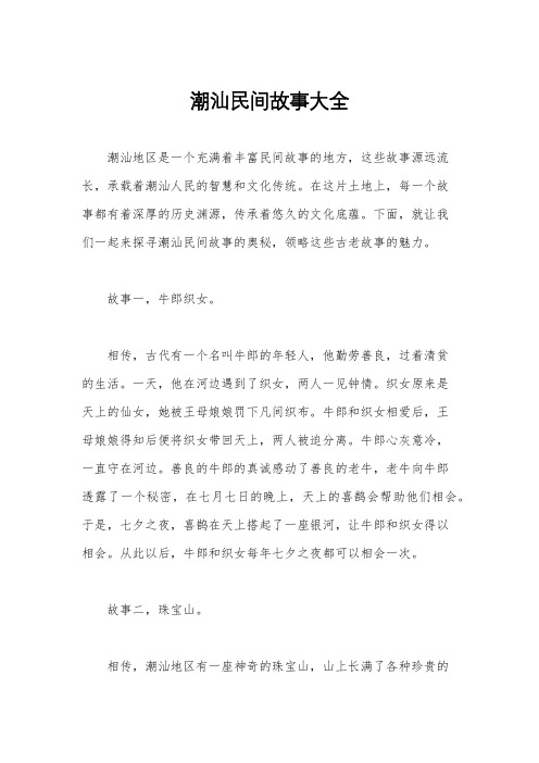 潮汕民间故事大全