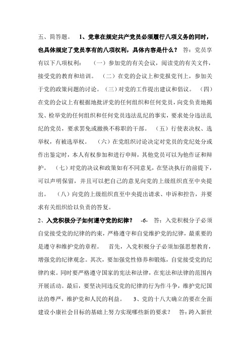 入党积极分子考试试题 (9)