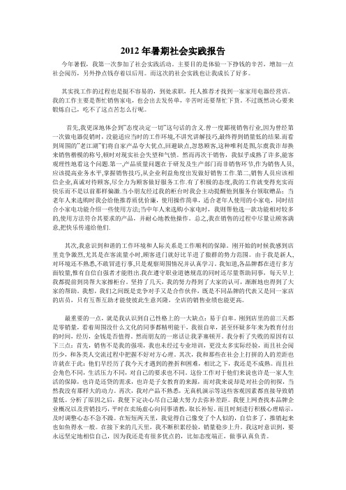 2012年暑期社会实践报告
