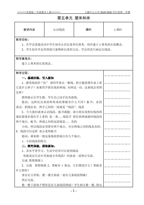 二年级数学上册第五单元