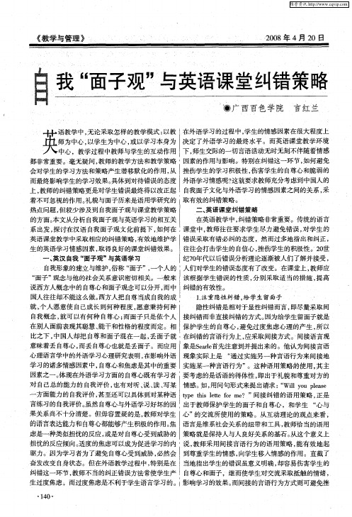 自我“面子观”与英语课堂纠错策略