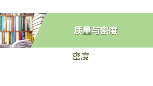 密度-多媒体课件