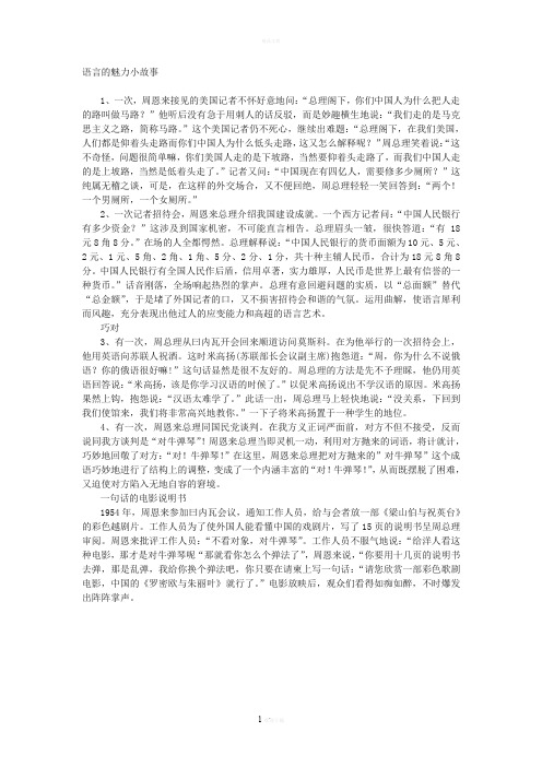 语言的魅力小故事