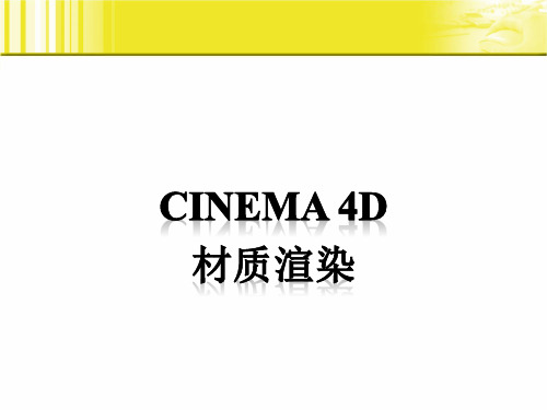 3 C4D的灯光