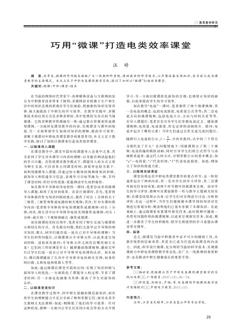 巧用“微课”打造电类效率课堂
