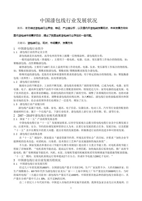 中国漆包线行业发展状况