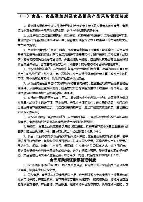 食品 食品添加剂 食品相关产品采购 索证索票 进货查验和台账记录制度