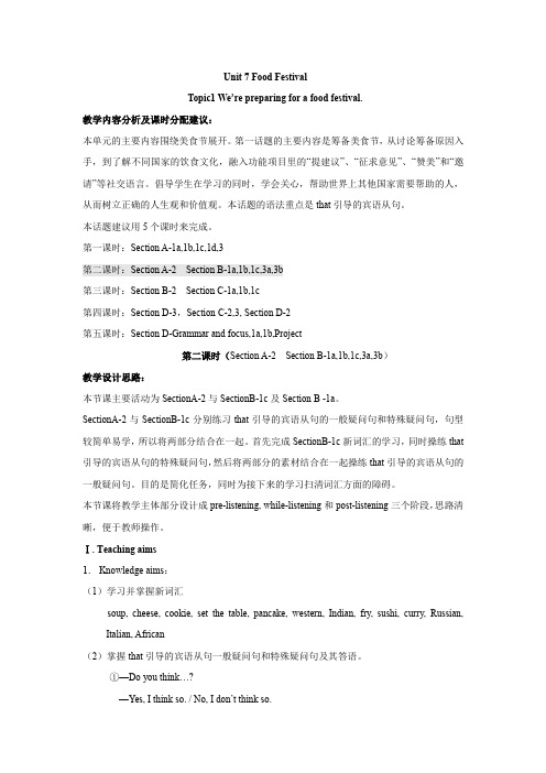 仁爱版八年级英语教学设计(Unit 7 Food Festival)