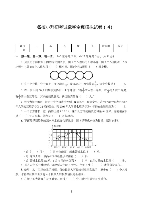广州市2019-2020名校小升初考试数学全真模拟试卷附答案( 4)