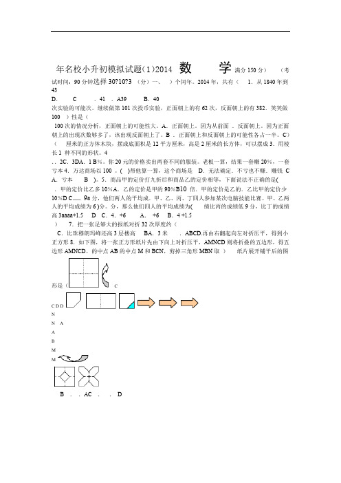 2014年厦大附中小升初模拟试题数学含答案