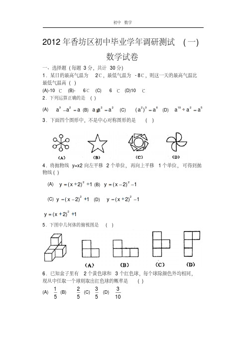 珍藏2012年哈尔滨市2012年香坊区初中毕业学年调研测试(一)