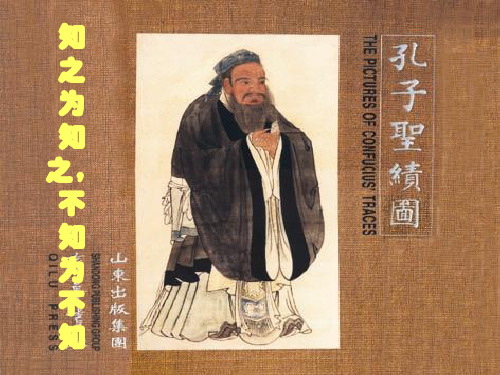 知之为知之不知为不知