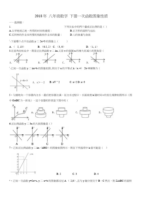 人教版八年级数学下册192一次函数图象性质同步测试(含答案).docx