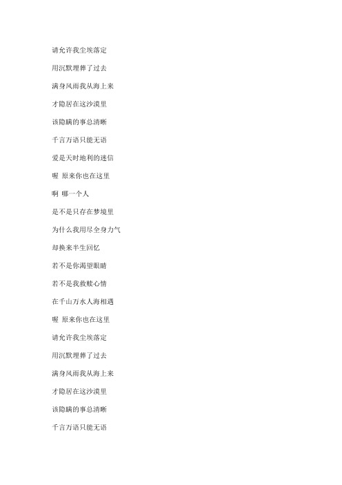 原来你也在这里(发姐版)文本歌词