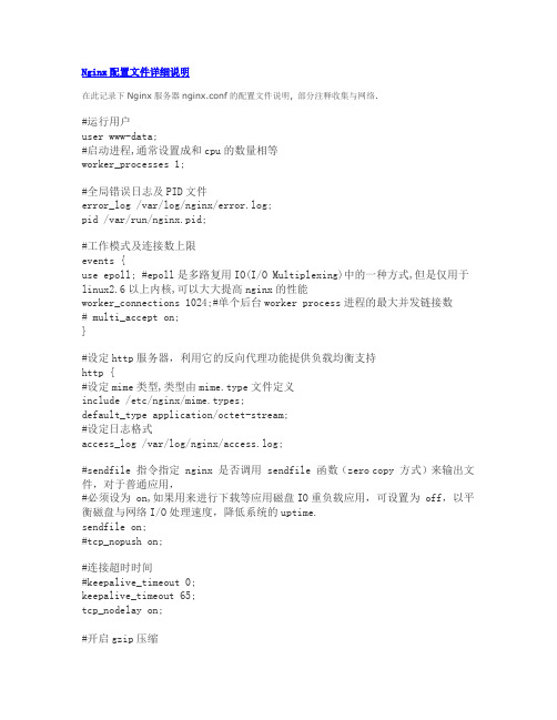nginx配置文件详解