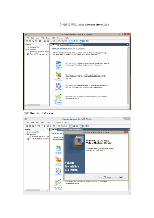 如何在虚拟机上安装Windows Server 2003