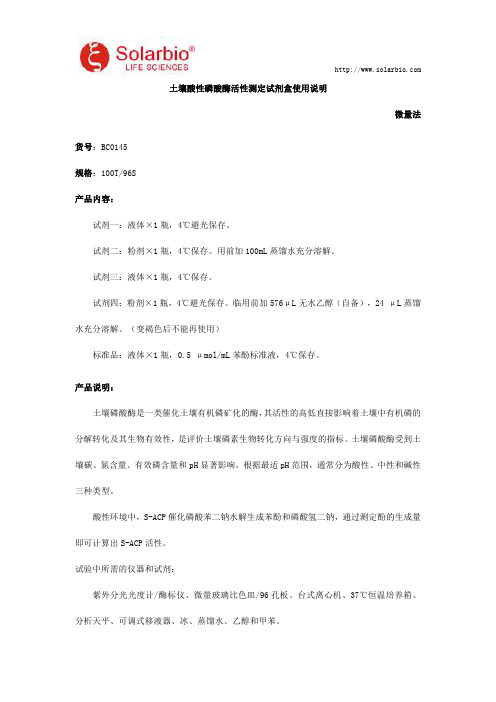 土壤酸性磷酸酶(Solid-acid phosphatase,S-ACP)活性测定试剂盒使用说明