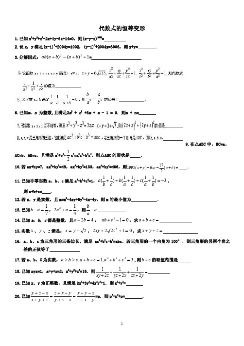 200道代数式的恒等变形练习题