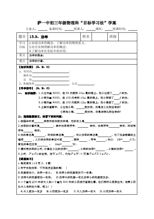 15.3功率