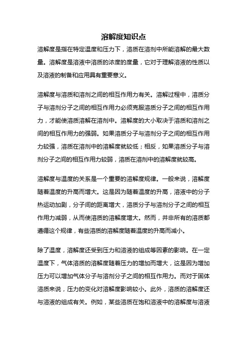溶解度知识点