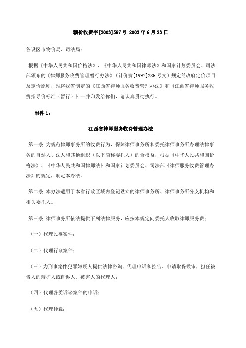 江西省律师收费管理办法